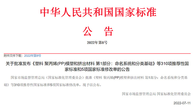 重磅！由迪科瑞參與起草的《包裝回收標(biāo)志》等兩項(xiàng)國(guó)家標(biāo)準(zhǔn)批準(zhǔn)發(fā)布