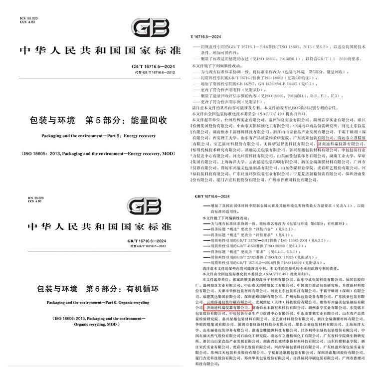 迪科瑞參與起草的兩項國家標準同時發布